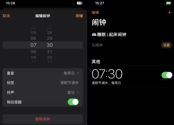 禄丰苹果客服维修咨询分享调休时iPhone闹钟不响怎么办 