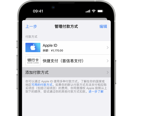 禄丰苹果维修服务中心如何通过家人共享更改iPhone付款方式 