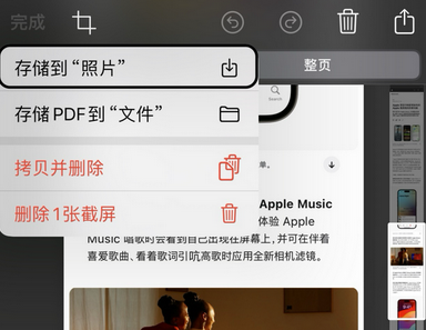 禄丰苹果维修中心店分享优化iPhone长截图功能 