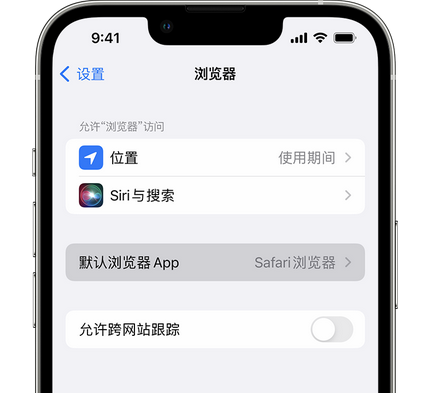 禄丰苹果手机维修店分享如何在iPhone上设置默认浏览器 