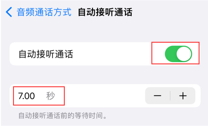 禄丰苹果14维修网点分享iPhone14自动接听电话功能使用方法 