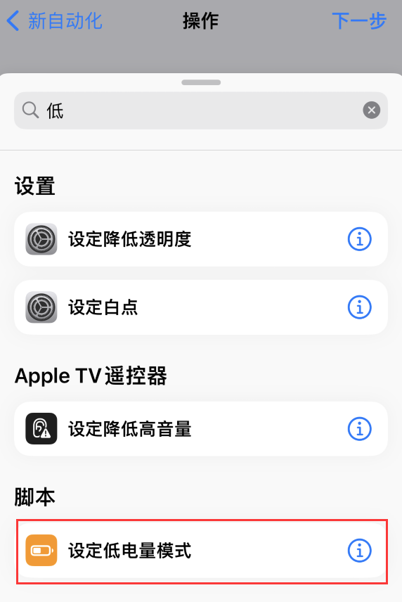 禄丰苹果手机维修分享iOS 16 小技巧：让 iPhone 自动开启“低电量模式 