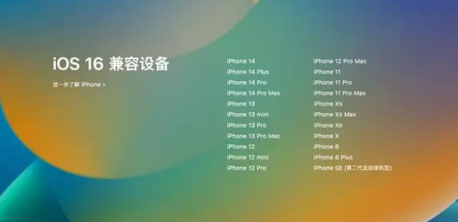 禄丰苹果手机维修分享iOS16.1.1支持哪些设备 