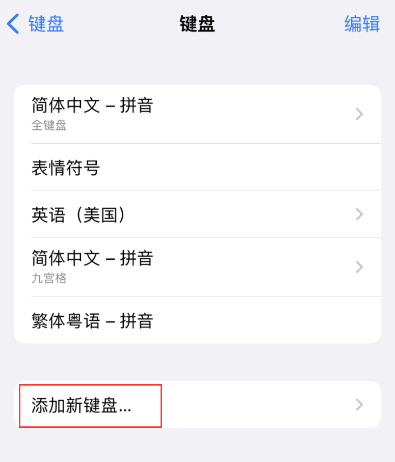 禄丰苹果手机维修分享iOS 16 细节更新：支持更多中文方言输入 