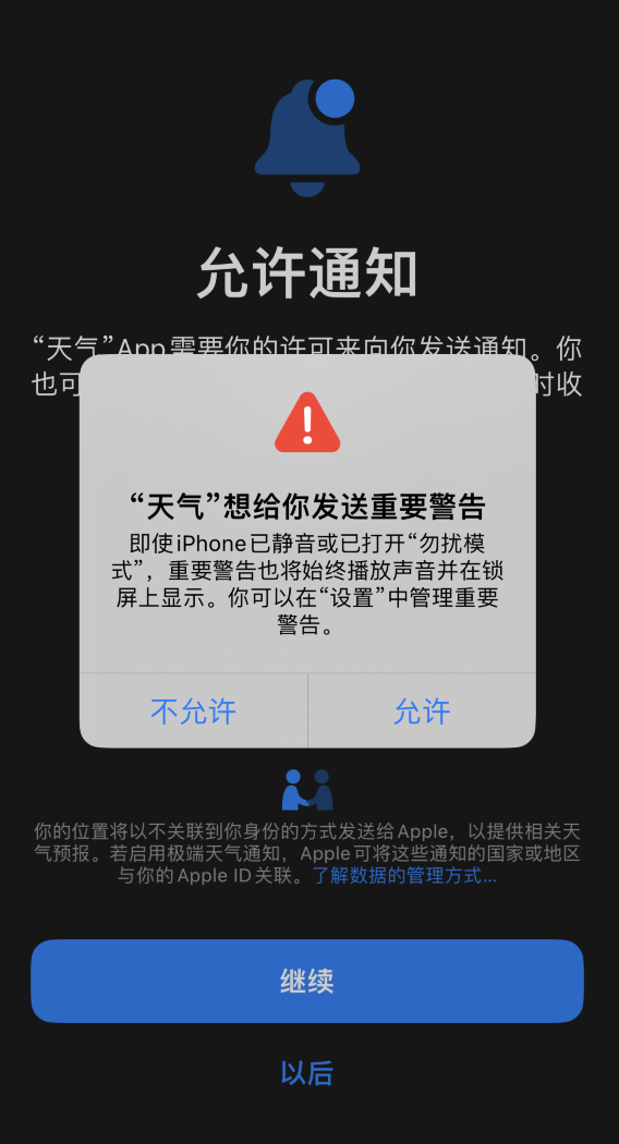 禄丰苹果手机维修分享iOS 16 新功能如何在 iPhone 上开启“极端天气”警报 