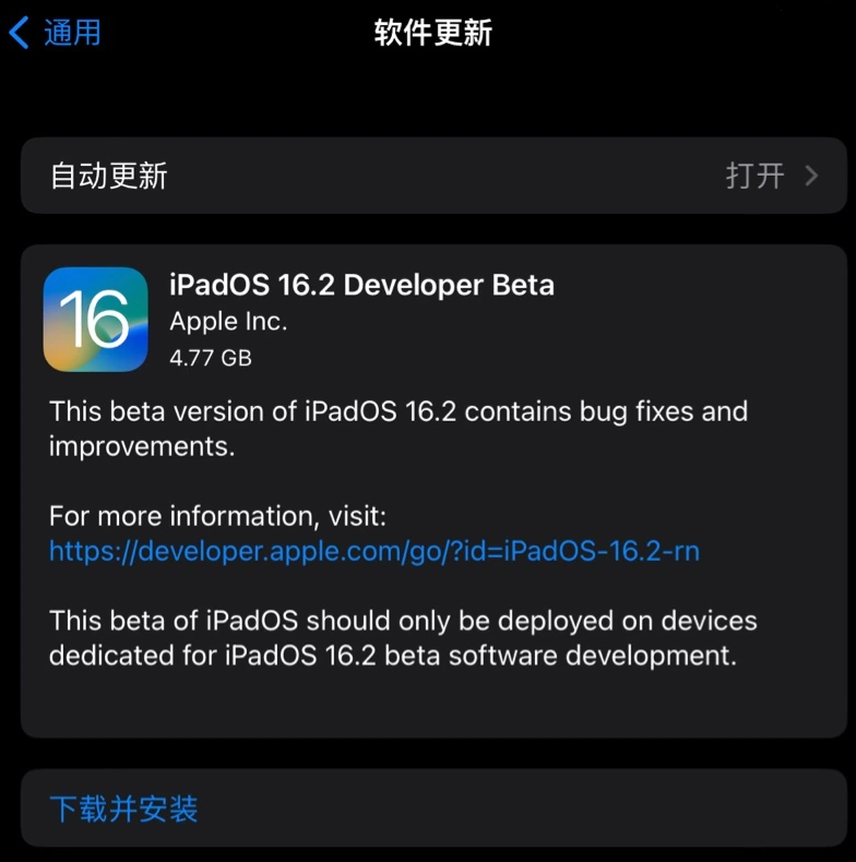 禄丰苹果手机维修分享iOS 16.2 / iPadOS 16.2 开发者预览版 Beta 更新内容汇总 