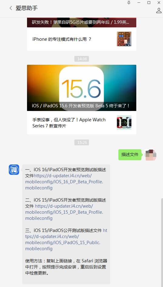 禄丰苹果手机维修分享iOS 15.6beta 5更新内容及升级方法 