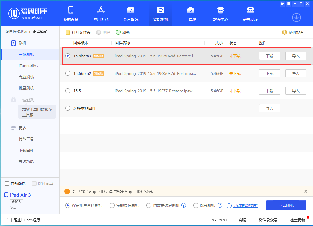 禄丰苹果手机维修分享iOS15.6 Beta 3更新内容及升级方法 