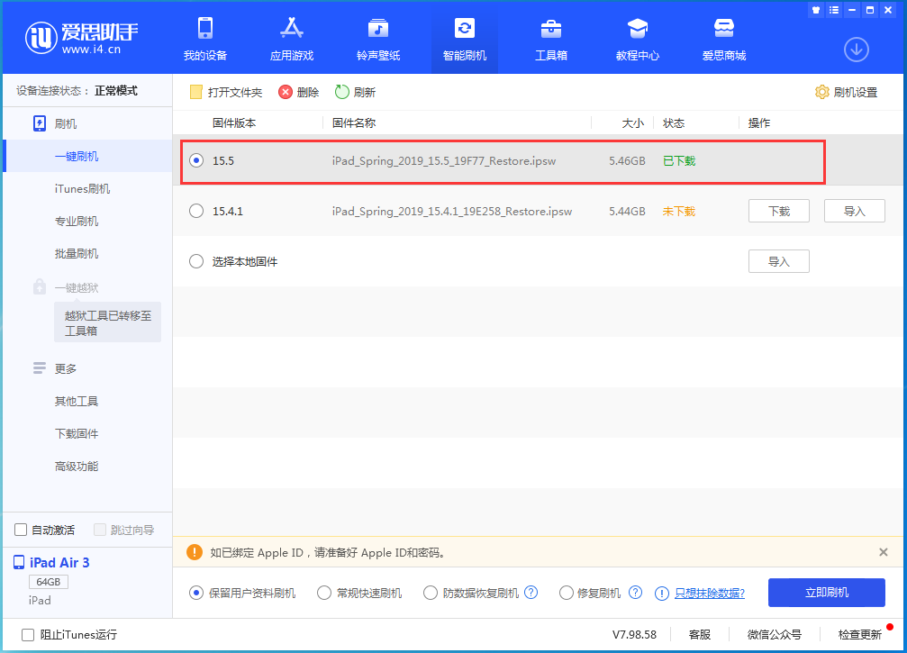 禄丰苹果手机维修分享iOS15.5正式版升级建议及更新方法 
