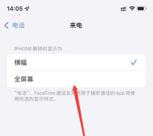 禄丰苹果手机维修分享iOS 15来电全屏界面设置方法 