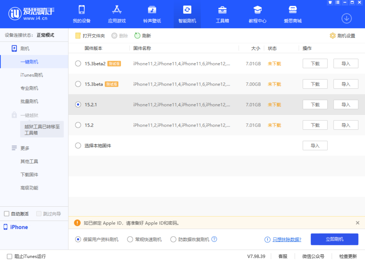禄丰苹果手机维修分享iOS 15.2.1 更新了什么内容 