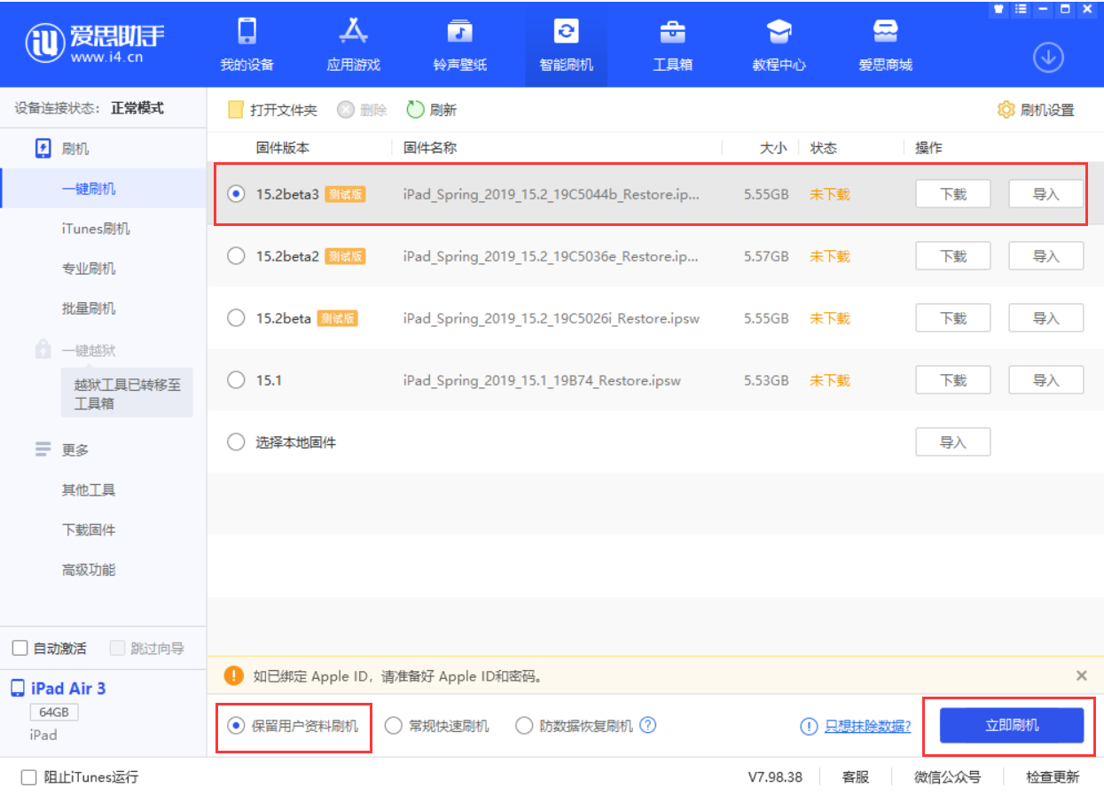 禄丰苹果手机维修分享苹果 iOS 15.2 beta 3 系统更新了什么 