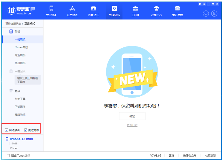 禄丰苹果手机维修分享iOS 17.2 RC版一键刷机教程 