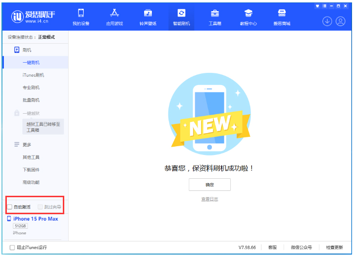 禄丰苹果手机维修分享iOS 17.1 正式版一键刷机教程 