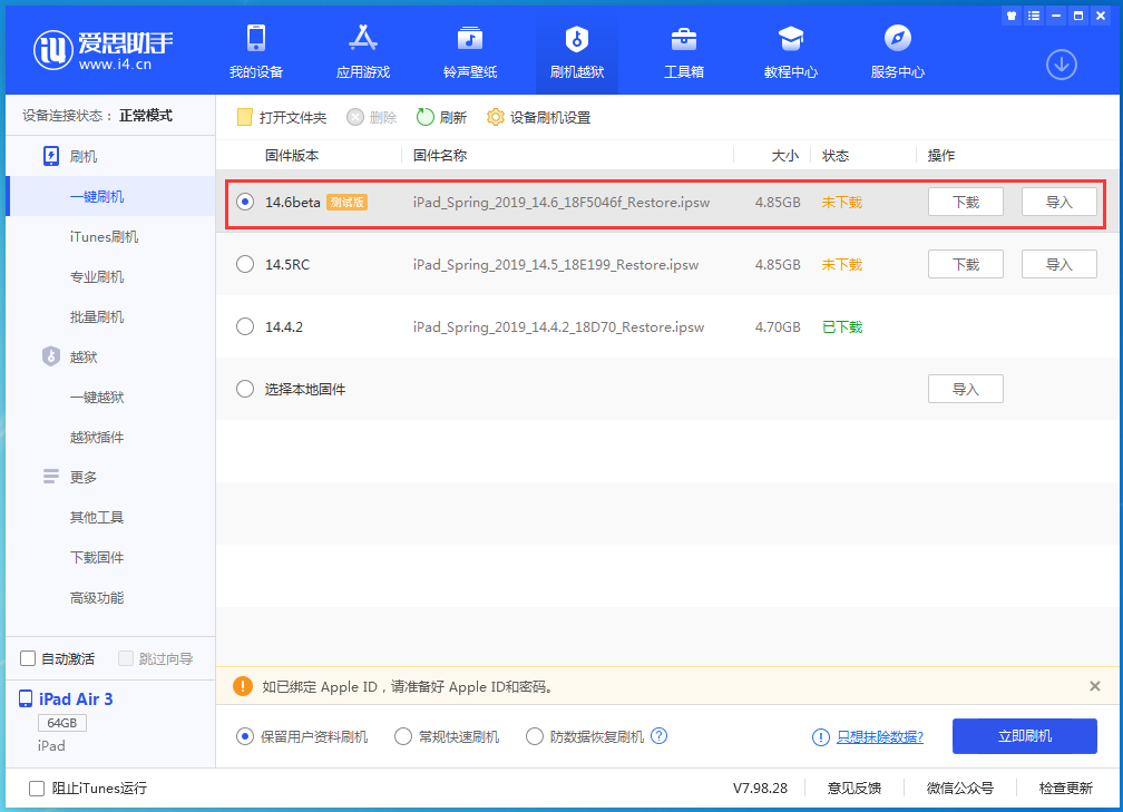 禄丰苹果手机维修分享iOS14.6 Beta3 更新了什么内容 