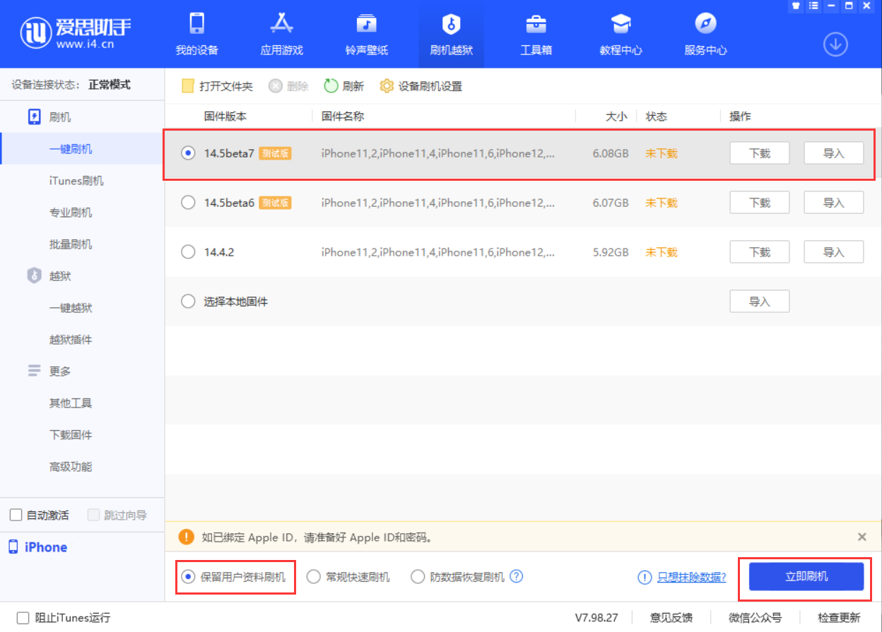 禄丰苹果手机维修分享iOS 14.5 Beta 7 更新内容及升级方法 