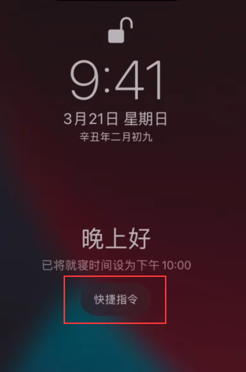 禄丰苹果手机维修分享在 iPhone 上设置睡眠定时和添加助眠快捷指令 