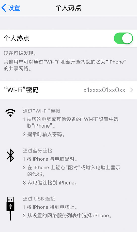 禄丰苹果手机维修分享iPhone 12 如何设置个人热点 
