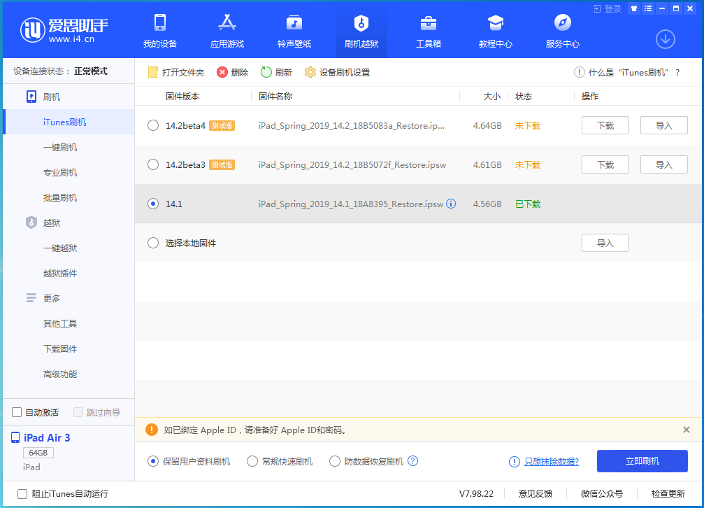 禄丰苹果手机维修分享iOS 14.0.1关闭验证，iPhone12还能降级吗 