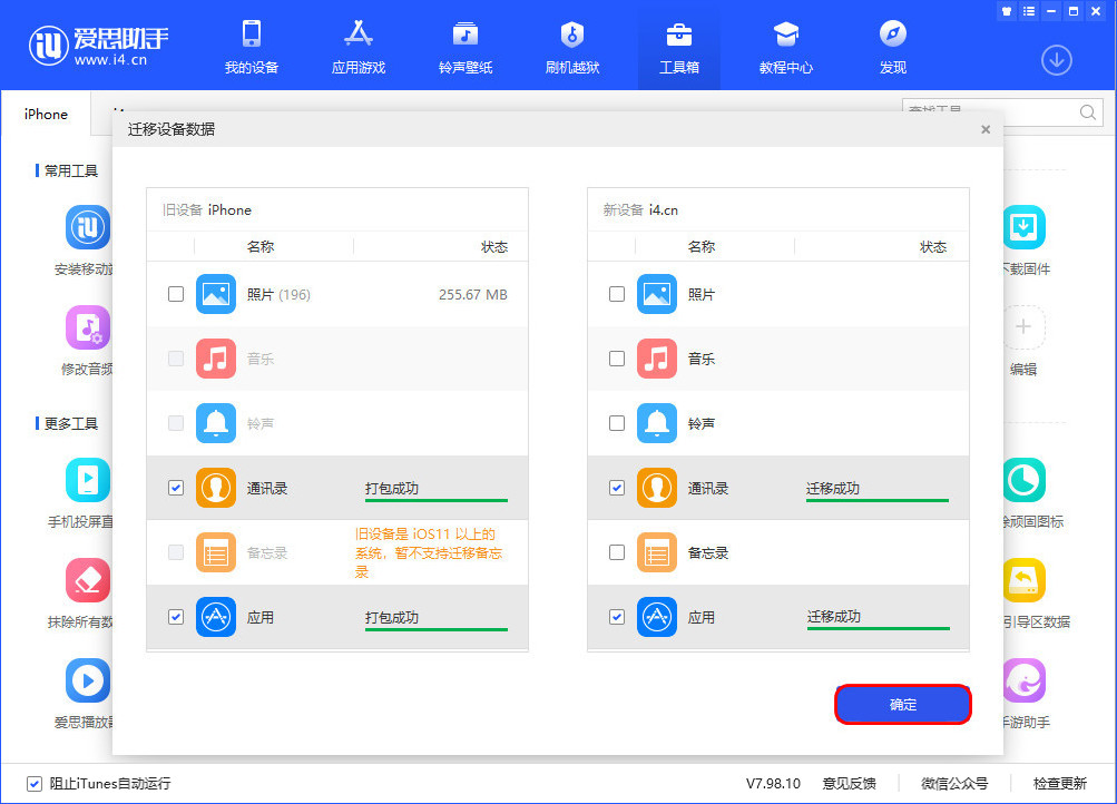 禄丰苹果手机维修分享如何把旧手机的数据迁移到新iPhone 12上 