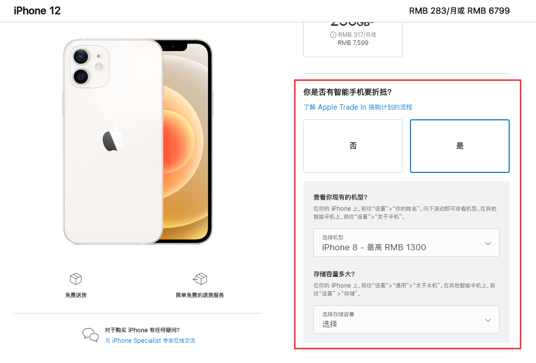 禄丰苹果手机维修分享如何通过 Apple Trade In 换购计划购买 iPhone 12 