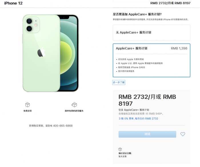 禄丰苹果手机维修分享苹果已公布 iPhone 12 系列 AppleCare+ 服务计划 